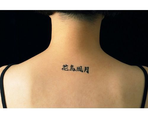 319039-1600x1065-kanji-tattoo-seal-the-beauties-of-nature